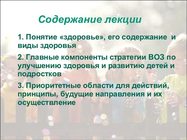 Лекции по организации здравоохранения Лекции по организации здравоохранения